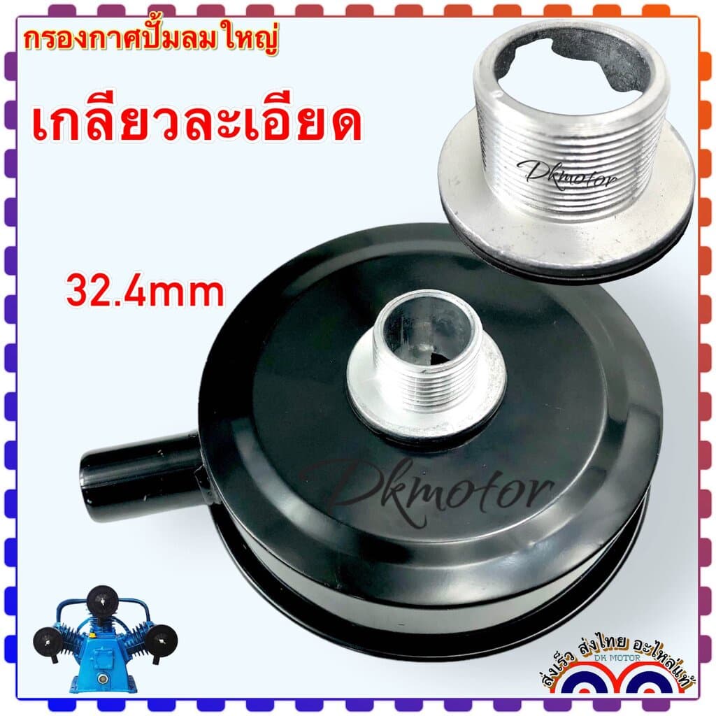 กรองอากาศ ปั้มลม อะไหล่ปั้มลม แกน 32 มิล เหล็กสีดำ ลดเสียงดัง สำหรับปั้มลม พูม่า ปั๊มลม ใส้กรองอากาศ ตัวกรอง ลดเสียง รูปที่ 8