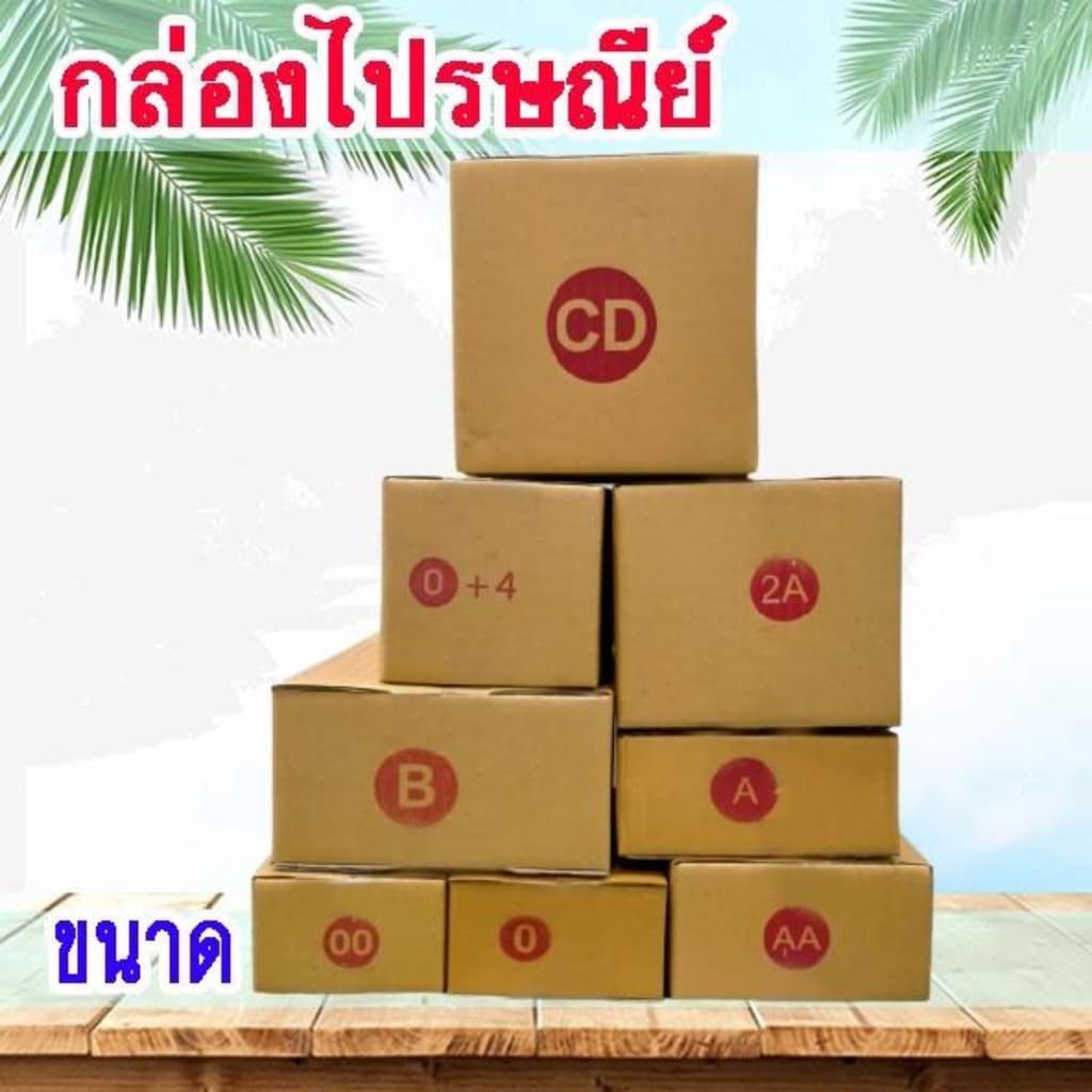 กล่องไปรษณีย์ เบอร์ 00,0,0+4,A,AA,2A,CD รูปที่ 1