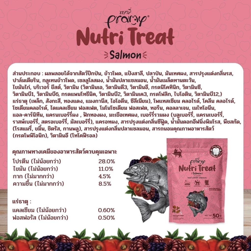 Pramy Nutri Treat ขนมขัดฟันแมว ขนมแมว หอม ทานง่าย 50g รูปที่ 6
