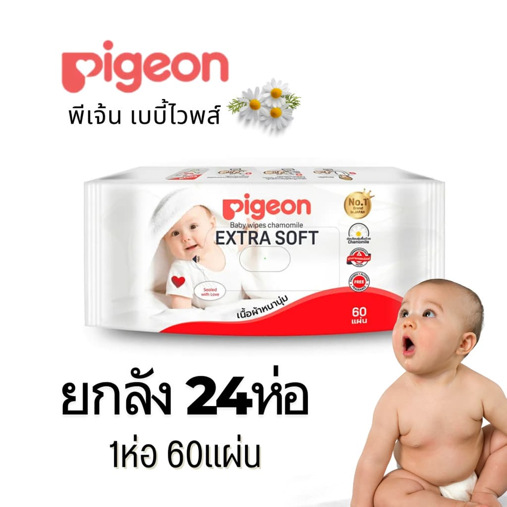 pigeon ทิชชู่เปียก Baby Wipes ยกลัง 24ห่อ ผ้าหนานุ่ม ห่อ60แผ่น กระดาษเปียกพีเจ้น สูตรคาโมมายล์ รูปที่ 7
