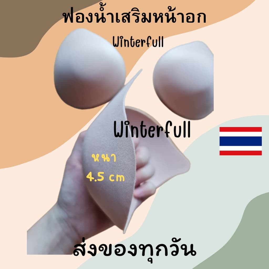Q32 ฟองน้ำเสริมหน้าอก หนา 4.5 cm สีเนื้อ ขายเป็นคู่จ้า Bra pads ทันทีจากไทย รูปที่ 2
