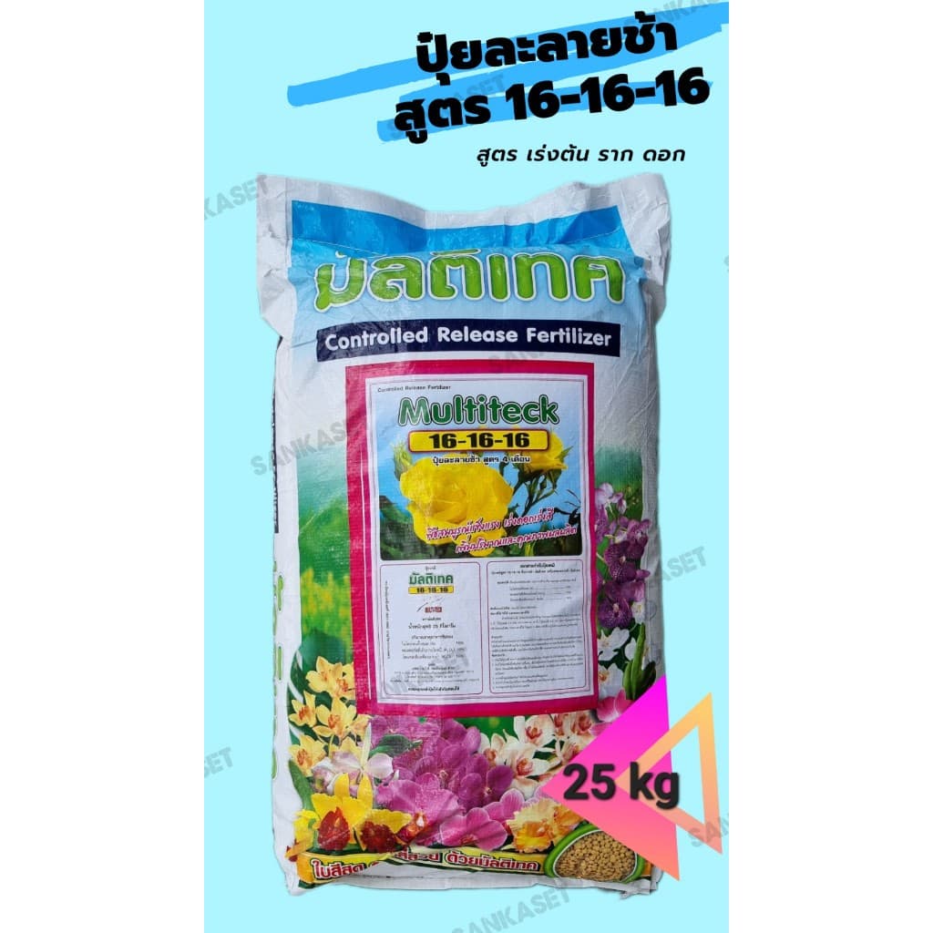 ปุ๋ยละลายช้า 16-16-16 มัลติเทค ขนาด 1kg รูปที่ 4