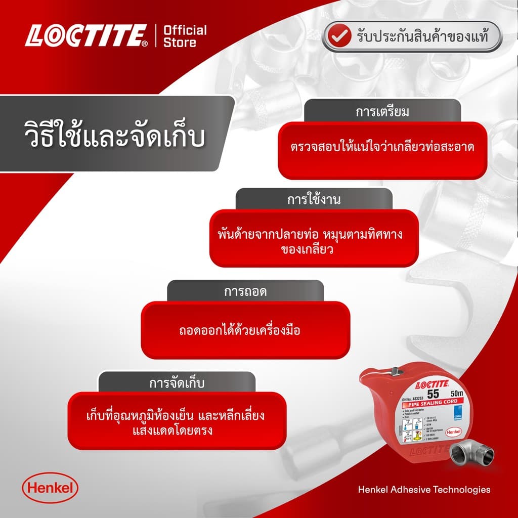 LOCTITE 55 thread sealant ขนาด 50m และ 160m ด้ายวัลเกลี่ยวสำหรับงานท่อทั่วไป รูปที่ 6