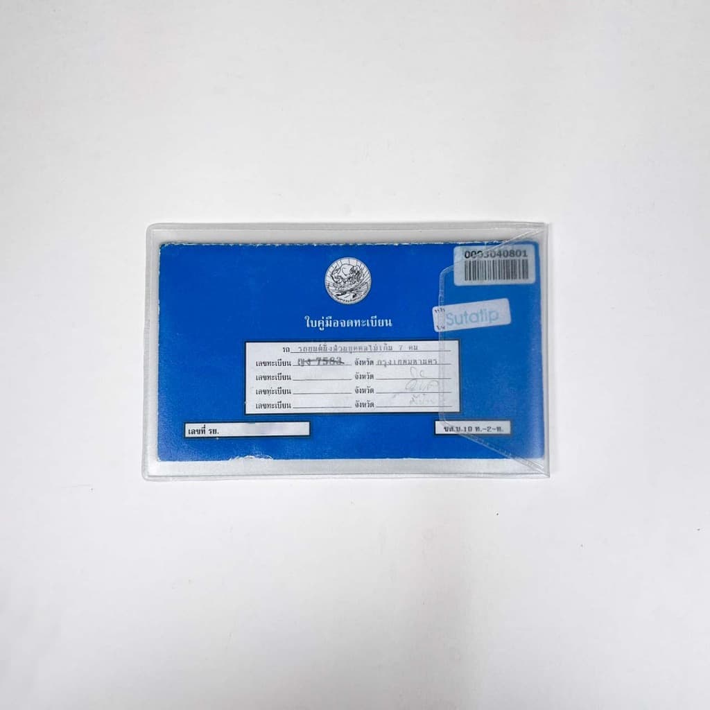 ซองขุ่นใส่เอกสาร บัตรประชาชน โฉนดที่ดิน ใบเกิด ใบสมรส ทะเบียนรถ ทะเบียนบ้าน รูปที่ 7