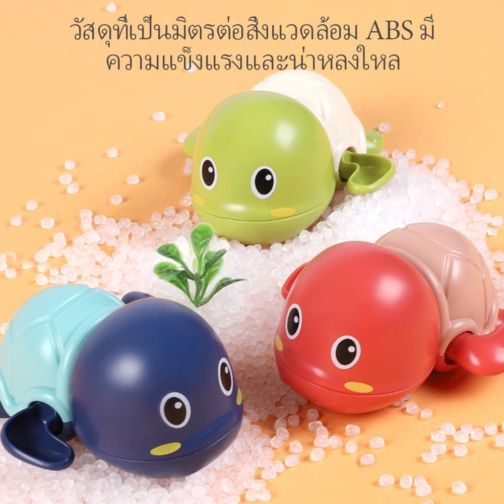 LAKOE ของเล่นลอยน้ำ ของเล่นเต่าว่ายน้ำ เพิ่มความสนุกให้เด็กๆ ของเล่นเด็ก รูปที่ 6