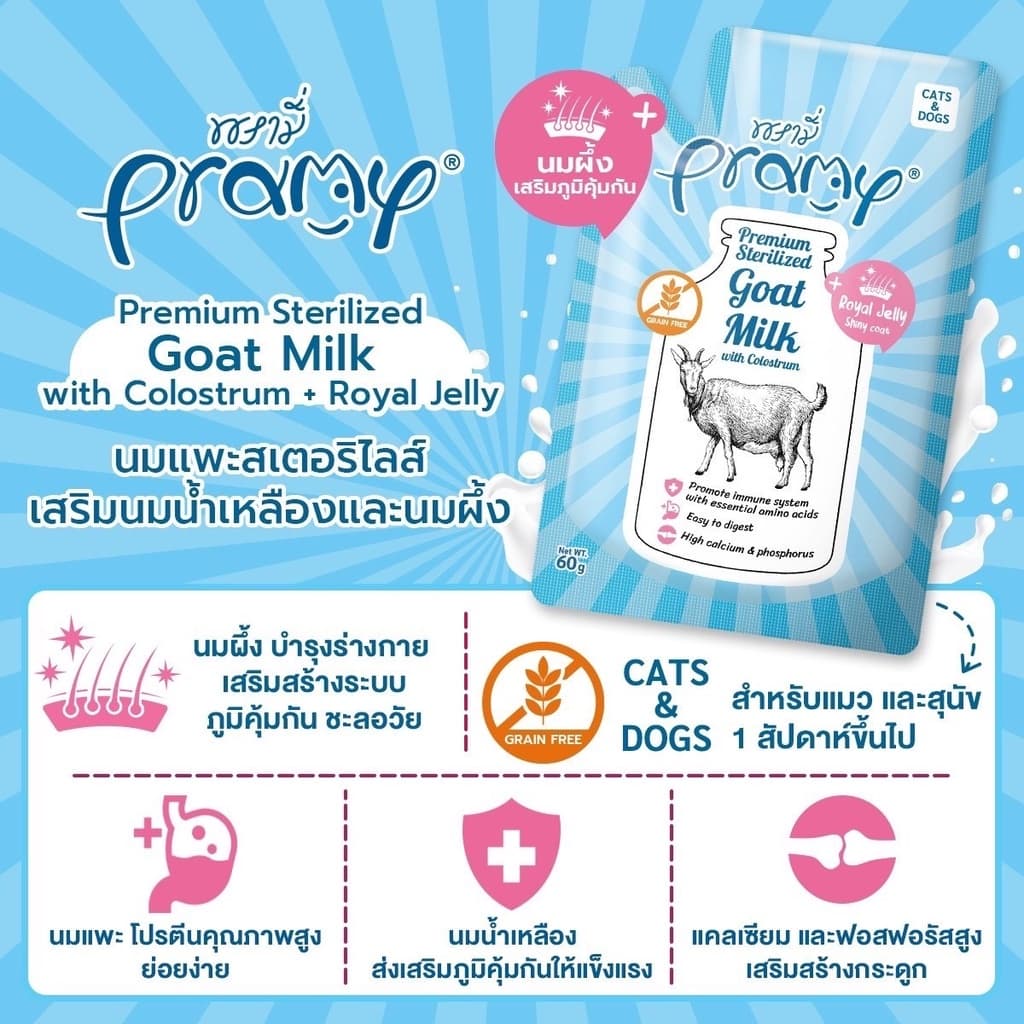 ใหม่! Pramy พรามี่ นมแพะสเตอริไลส์สำหรับสัตว์เลี้ยง แบบซอง เกรนฟรี ปราศจากธัญพืช ขนาด 60g รูปที่ 8