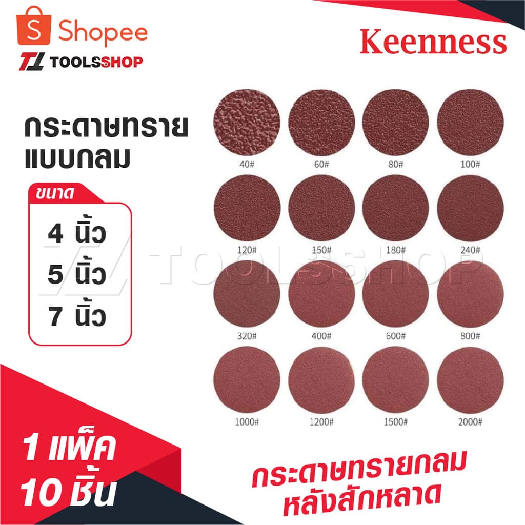 KEENNESS กระดาษทรายกลม กระดาษทรายแปะ กระดาษทรายกลมหลังสักหลาด 4 นิ้ว 5 นิ้ว 7 นิ้วกระดาษทรายกลมหลังขน รูปที่ 1