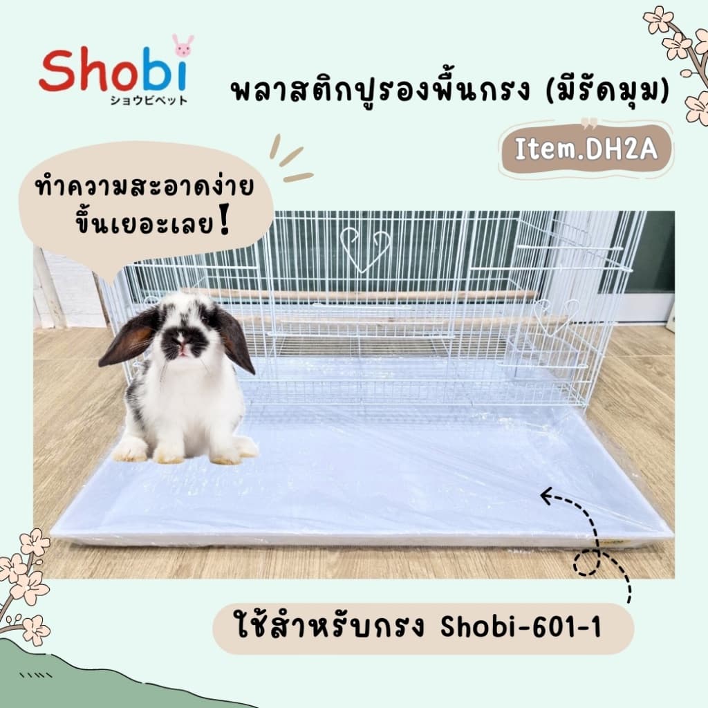 Shobi-DH2A พลาสติกรองถาดสำหรับเปลี่ยนทำความสะอาด รูปที่ 2