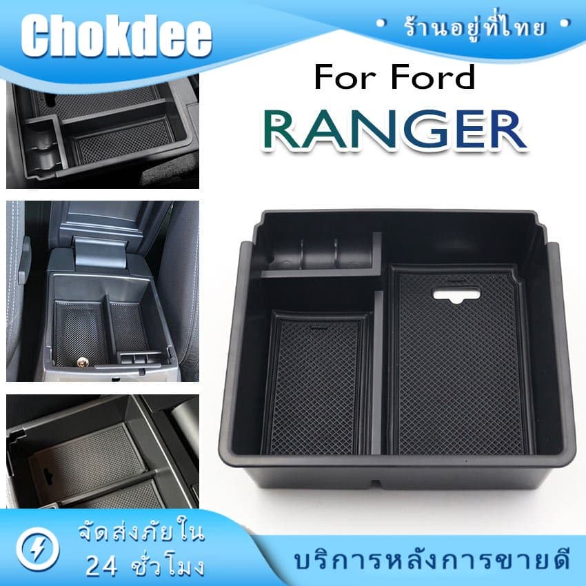 ร้านคนไทย! อุปกรณ์เสริมสำหรับFord Ranger2012-2022กล่องเก็บของในรถยนต์ รูปที่ 1