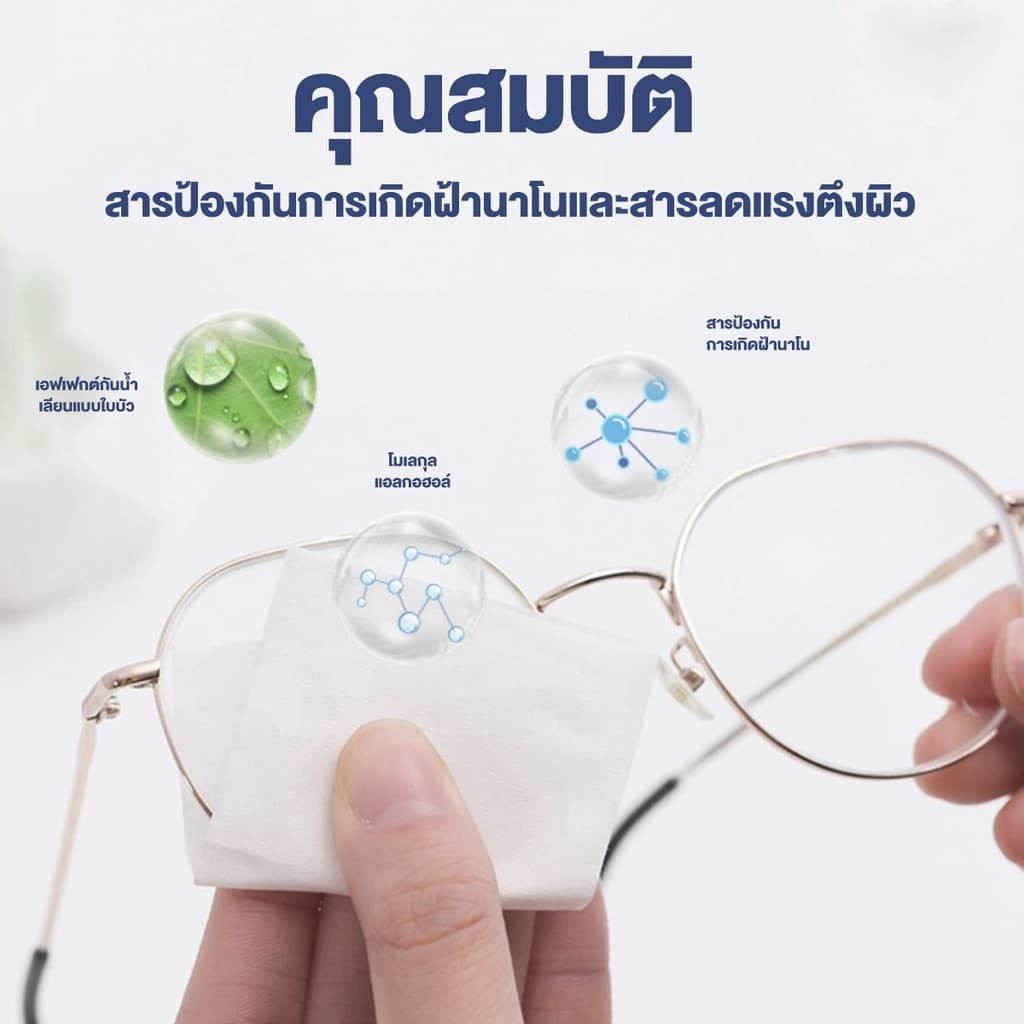 แผ่นเช็ดแว่นตา กันฝ้า กระดาษเช็ดแว่นกันฝ้า ผ้าเช็ดแว่นกันฝ้า แห้งเร็ว ไม่ทิ้งรอยขีดข่วน กันฝุ่น รูปที่ 3