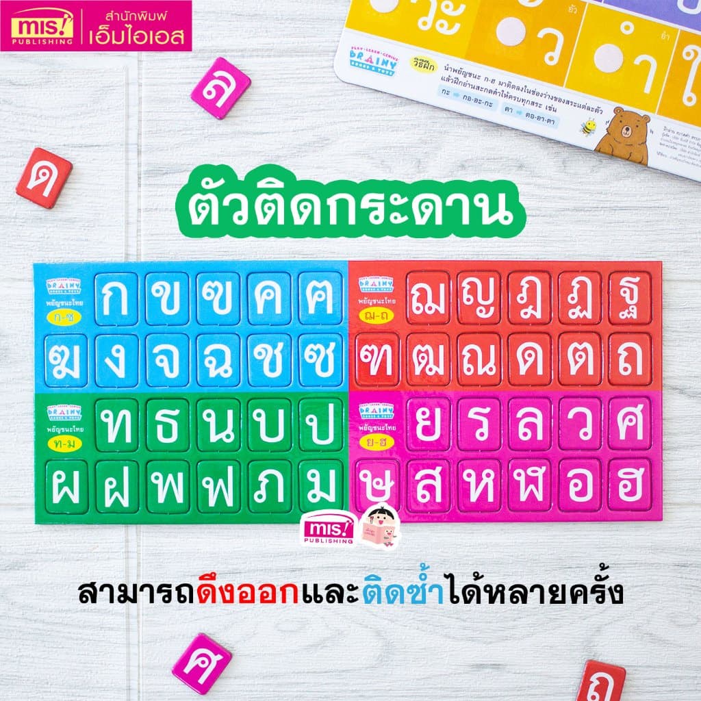 หนังสือแบบฝึกประสมสระ พร้อมกระดานดึงออก-แปะติด พยัญชนะกับสระให้เป็นคำ รูปที่ 6