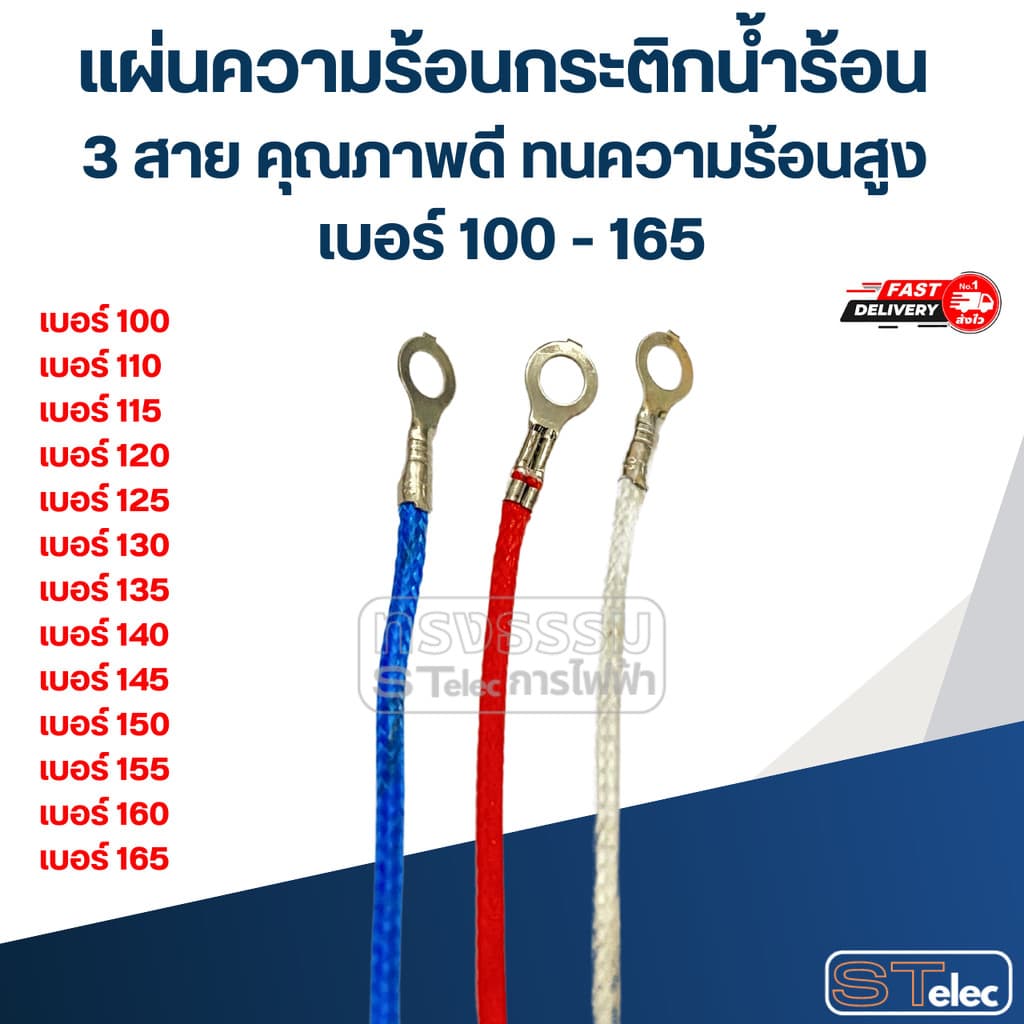 แผ่นความร้อนกระติกน้ำร้อน 3 สาย คุณภาพดี ทนความร้อนสูง เบอร์ 100 - 165 อะไหล่กระติกน้ำร้อน รูปที่ 2