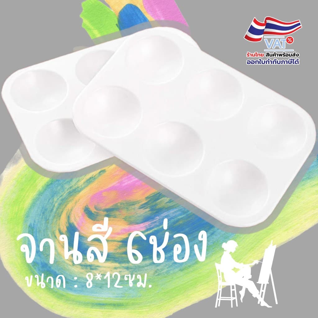 S0501 [รุ่น 6ช่อง] จานสี พลาสติก รูปสี่เหลี่ยม 6หลุม ถาดหลุม จานผสมสี ระบายสี ศิลปะ