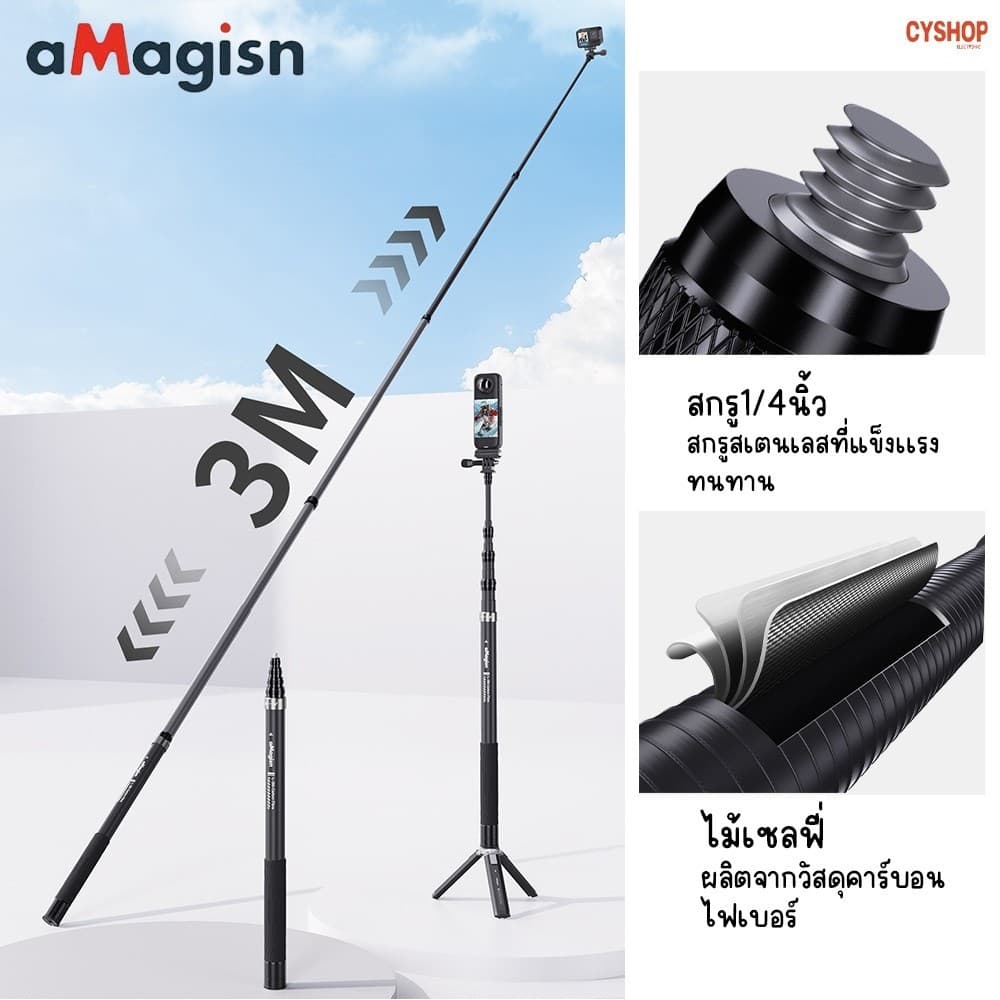 aMagisn AM03 3m Carbon Fiber Selfie Stick ไม้เซลฟี่ยืดถ่ายภาพมุมสูงถึง 3 เมตร รูปที่ 6