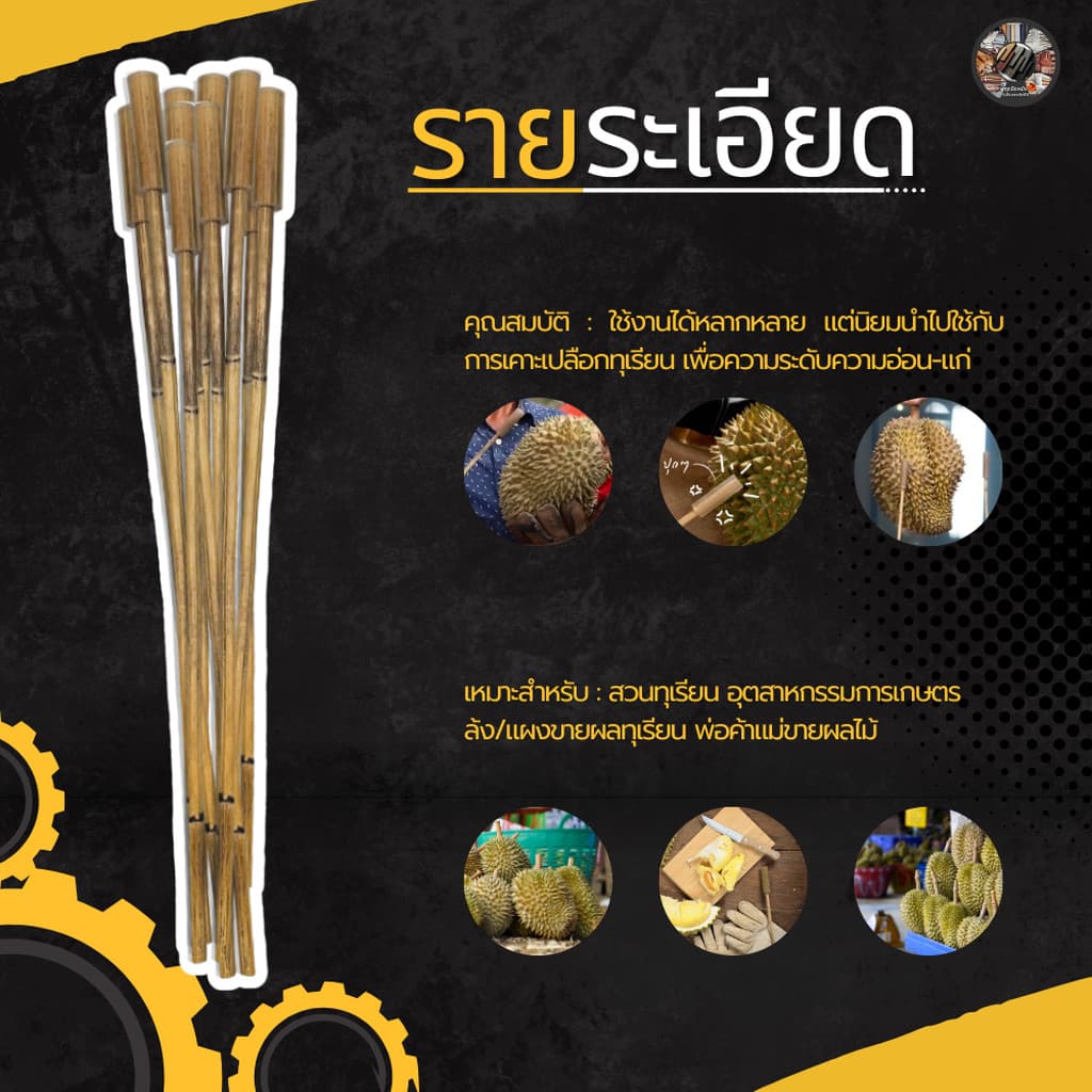 ไม้เคาะทุเรียนแบบปลีก 1 ชิ้น รุ่น Knocker001 ไม้หวายเคาะทุเรียน หวายเคาะทุเรียน ไม้เรียกเงิน รูปที่ 3