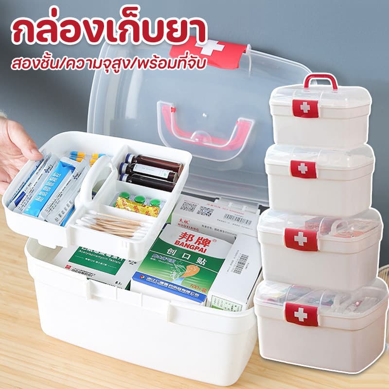 กล่องปฐมพยาบาล กล่องเก็บยา กล่องใส่ยาสามัญประจำบ้าน สองชั้น ความจุสูง พร้อมที่จับ รูปที่ 1
