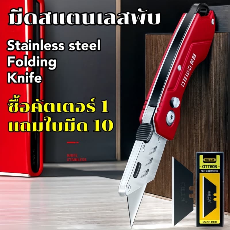 18mm knife คัตเตอร์อเนกประสงค์ Cutter stainless streel 6in1สนิมไม่ขึ้นไม่กินแน่นอน lifeplaza รูปที่ 7