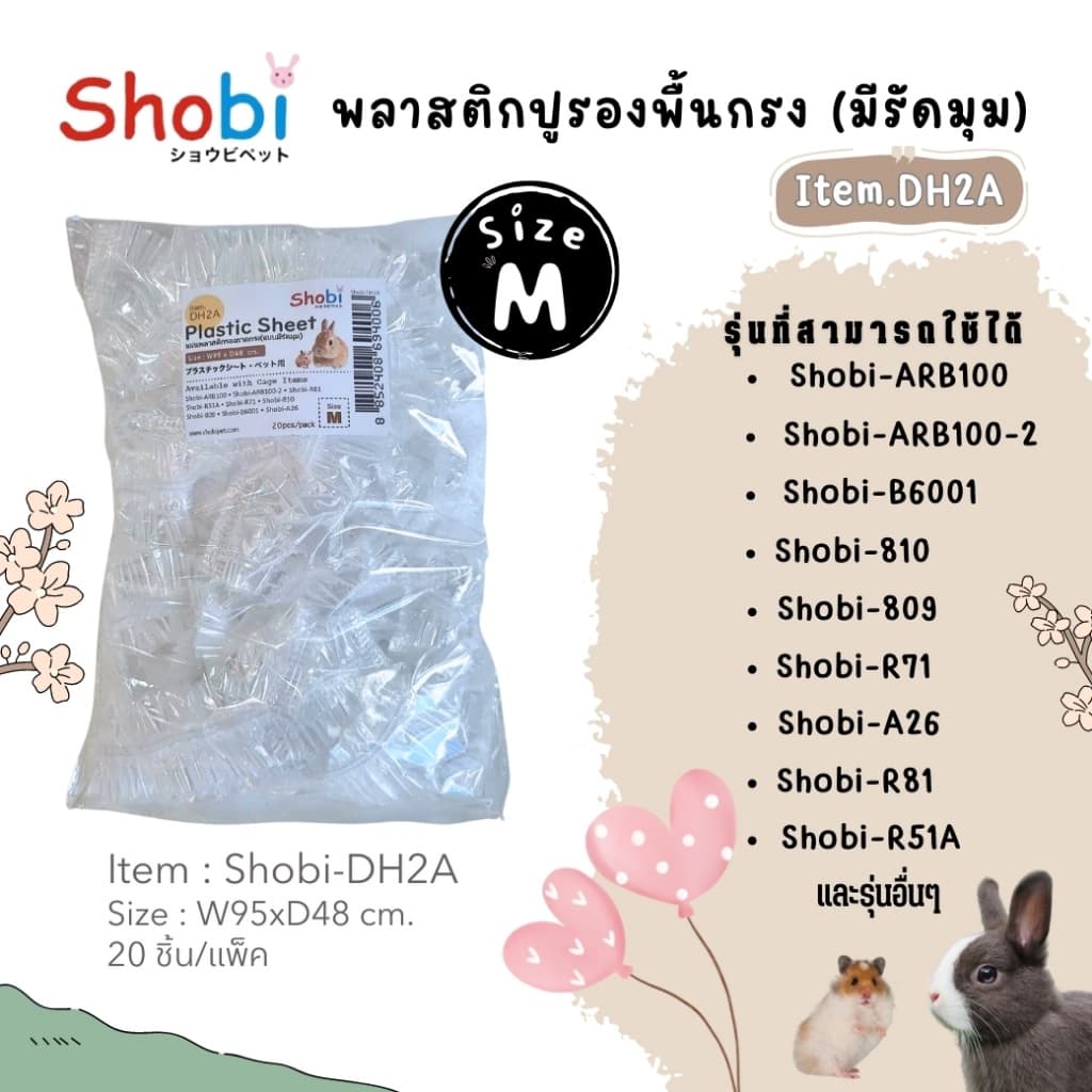 Shobi-DH2A พลาสติกรองถาดสำหรับเปลี่ยนทำความสะอาด รูปที่ 5