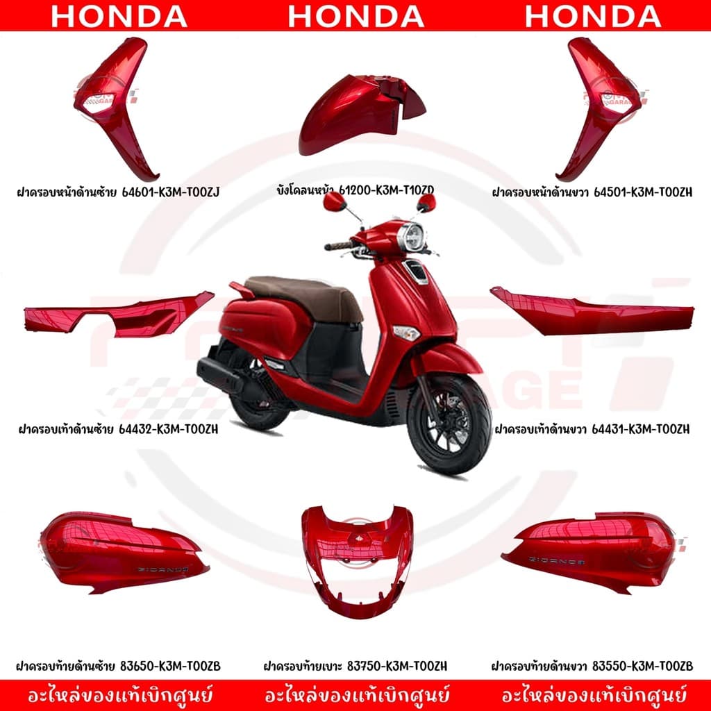 ชุดสี HONDA GIORNO125 ปี2024 ของแท้ศูนย์ รูปที่ 1