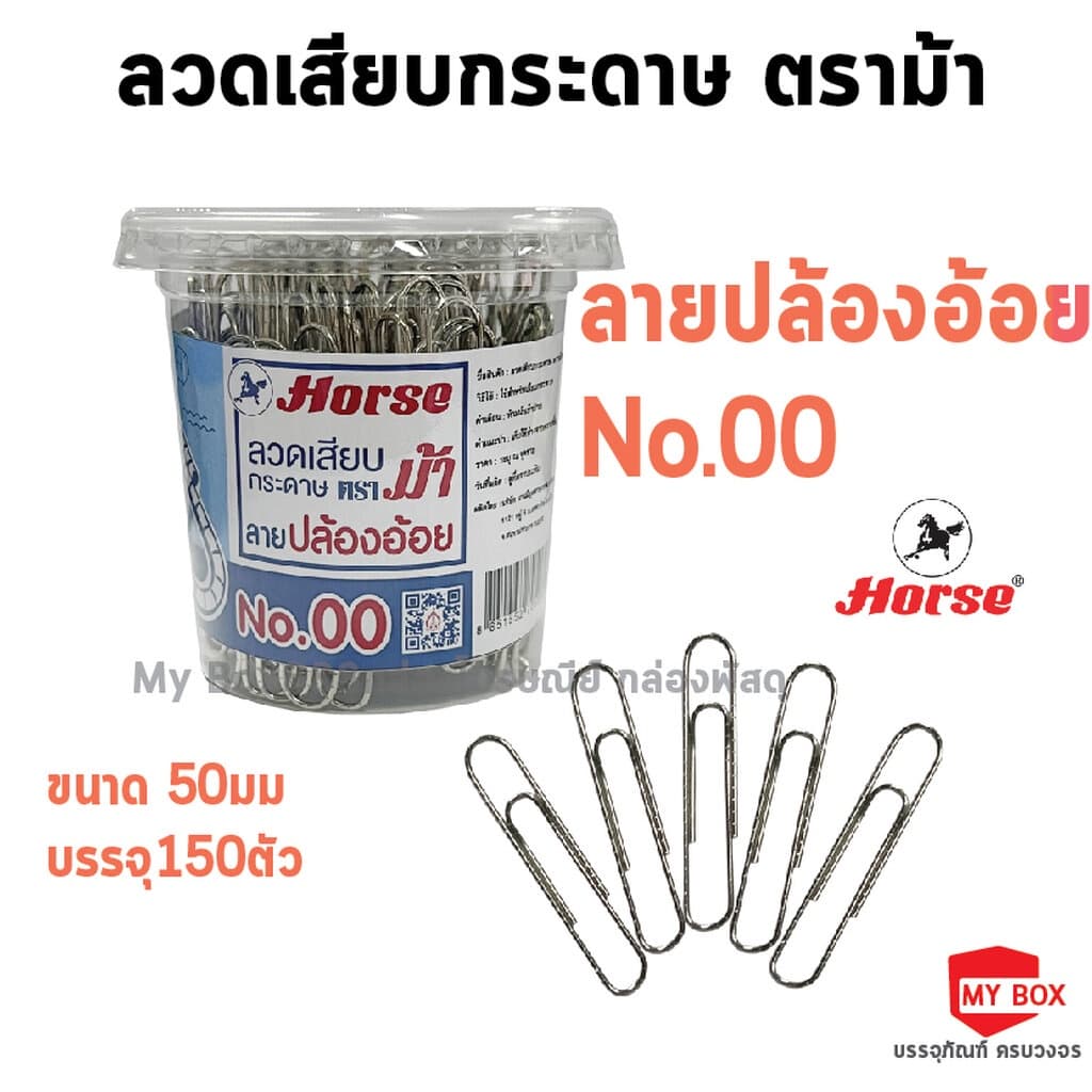 HORSE ตราม้า ลวดเสียบกระดาษ จำนวน 1 กล่อง รูปที่ 3