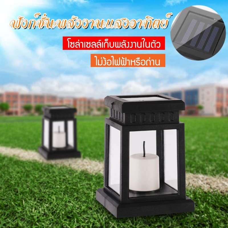 Panasi โคมไฟแสงเทียน โซล่าเซลล์ โคมไฟโซล่าเซลล์รูปทรงตะเกียง แสงเทียน พลังงานแสงอาทิตย์ โคมไฟรูปเทียน Solar light ไฟประด รูปที่ 4