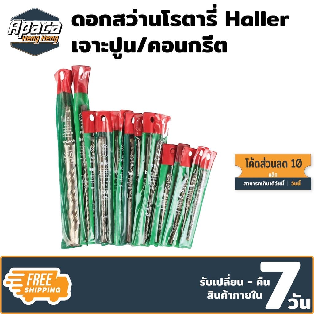 ดอกสว่านโรตารี่ Haller เจาะปูน เจาะเร็วและทรงประสิทธิภาพสูงสุด ไม่ใช่แค่งานคอนกรีต รูปที่ 2