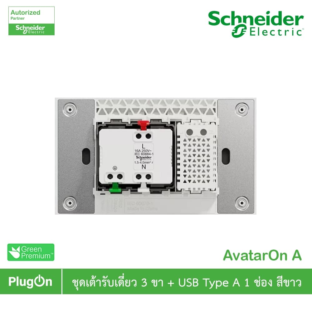 Schneider Electric ชุดเต้ารับเต้ารับเดี่ยว 3 ขา + USB 1 ช่อง ประกอบสำเร็จรูป สีขาว - A70426USB_UST_WE - ชไนเดอร์ รูปที่ 3