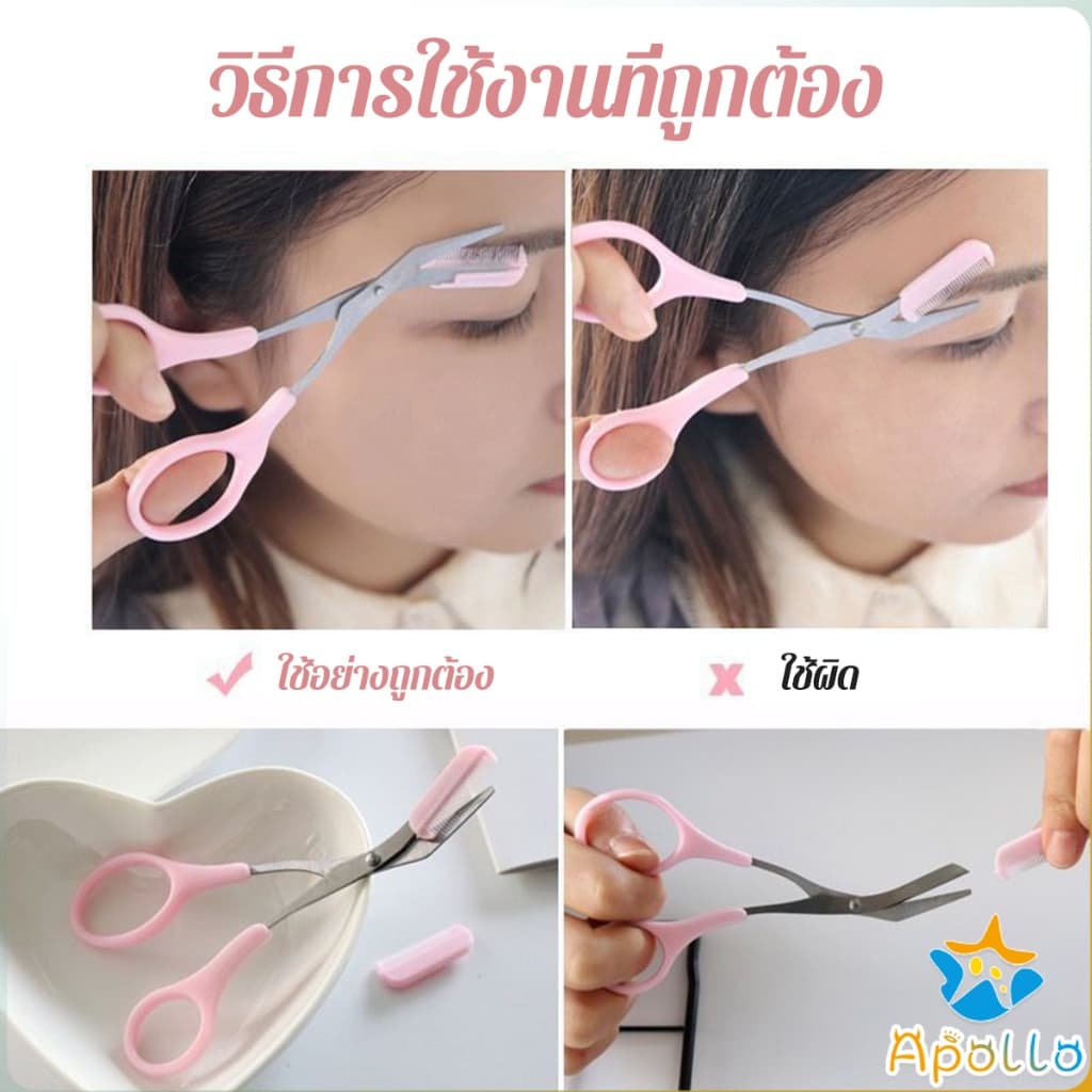 Apollo กรรไกรตัดแต่งขนคิ้ว เครื่องมือจัดแต่งหน้า เหมาะสำหรับมือใหม่ eyebrow razor รูปที่ 4