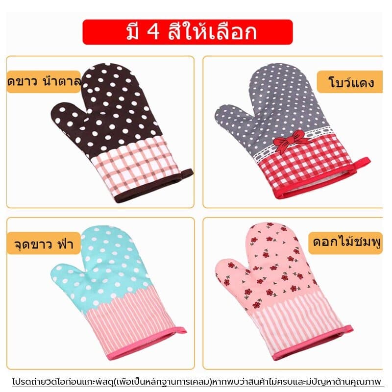 ถุงมือไมโครเวฟ ราคาต่อข้าง ผ้าฝ้ายและผ้าลินิน 4สี ทนความร้อน 230° หนาและทนทาน รูปที่ 2