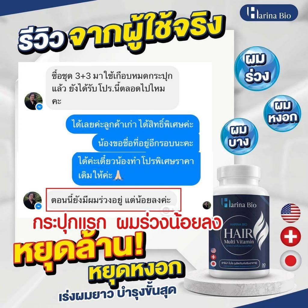Harina Bio ฮาริน่า ไบโอ ช่วยบำรุงผม อาหารเสริม ลดผมร่วง ช่วยให้รากผมแข็งแรง รูปที่ 9