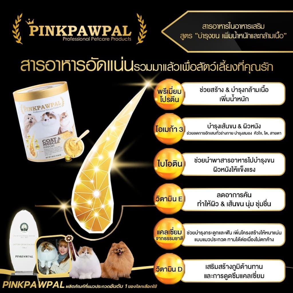 PINKPAWPAL ผงโปรตีน เสริมภูมิคุ้มกัน เพิ่มน้ำหนัก เพิ่มกล้ามเนื้อหมาแมว ขนาด 100-150g รูปที่ 3