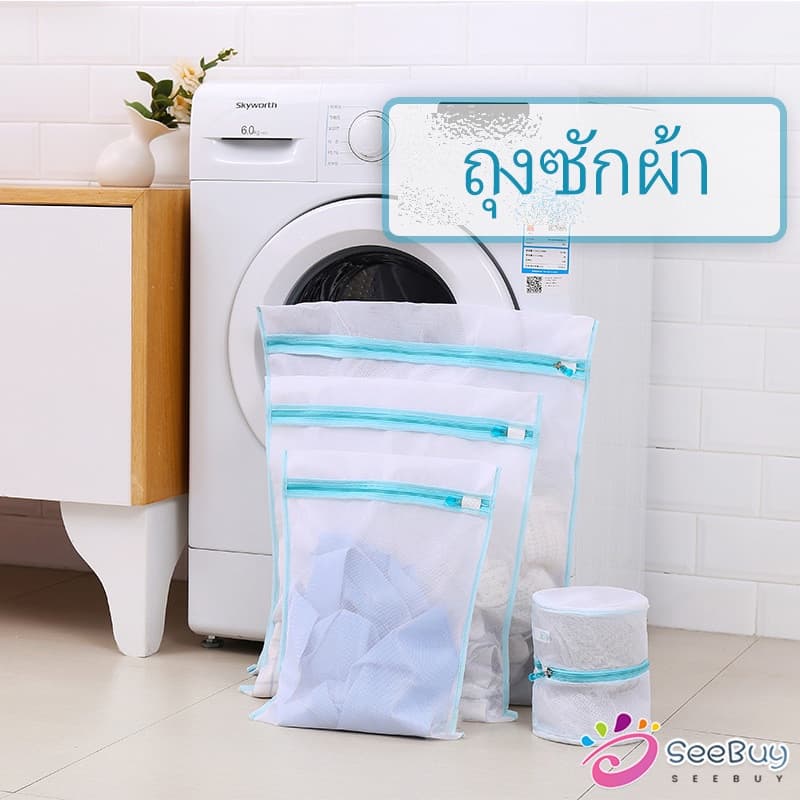 SUY ถุงซักผ้า เนื้อละเอียด ถุงซักถนอมผ้า laundry bag รูปที่ 1