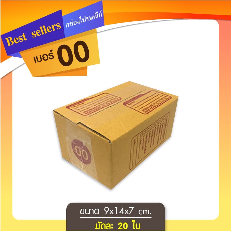 กล่องไปรษณีย์ เบอร์ 00,0,0+4,A,AA,2A,CD รูปที่ 8