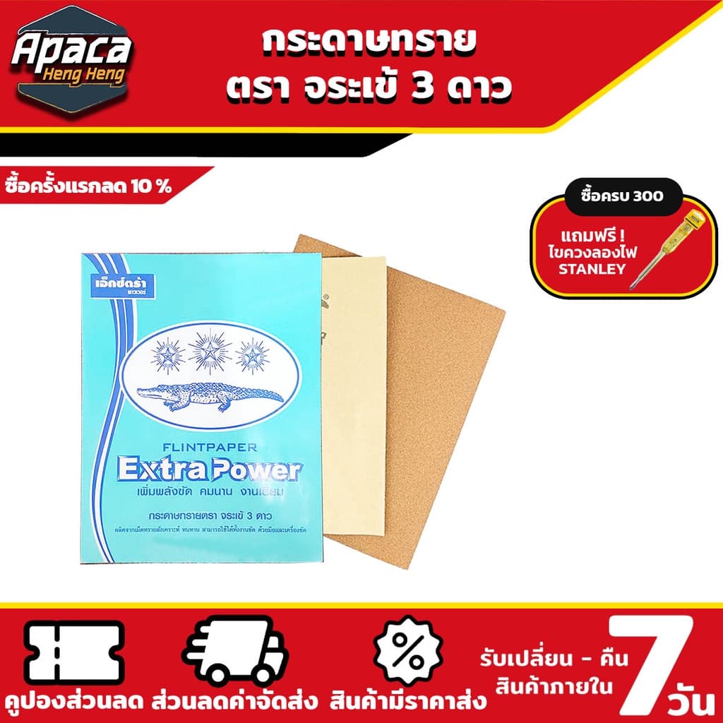 กระดาษทราย แบบแผ่น ขัดมัน กระดาษทรายขัดไม้ ขัดกระดาษทราย ใบขัดไม้ 4นิ้ว ใบขัดไม้ รูปที่ 1