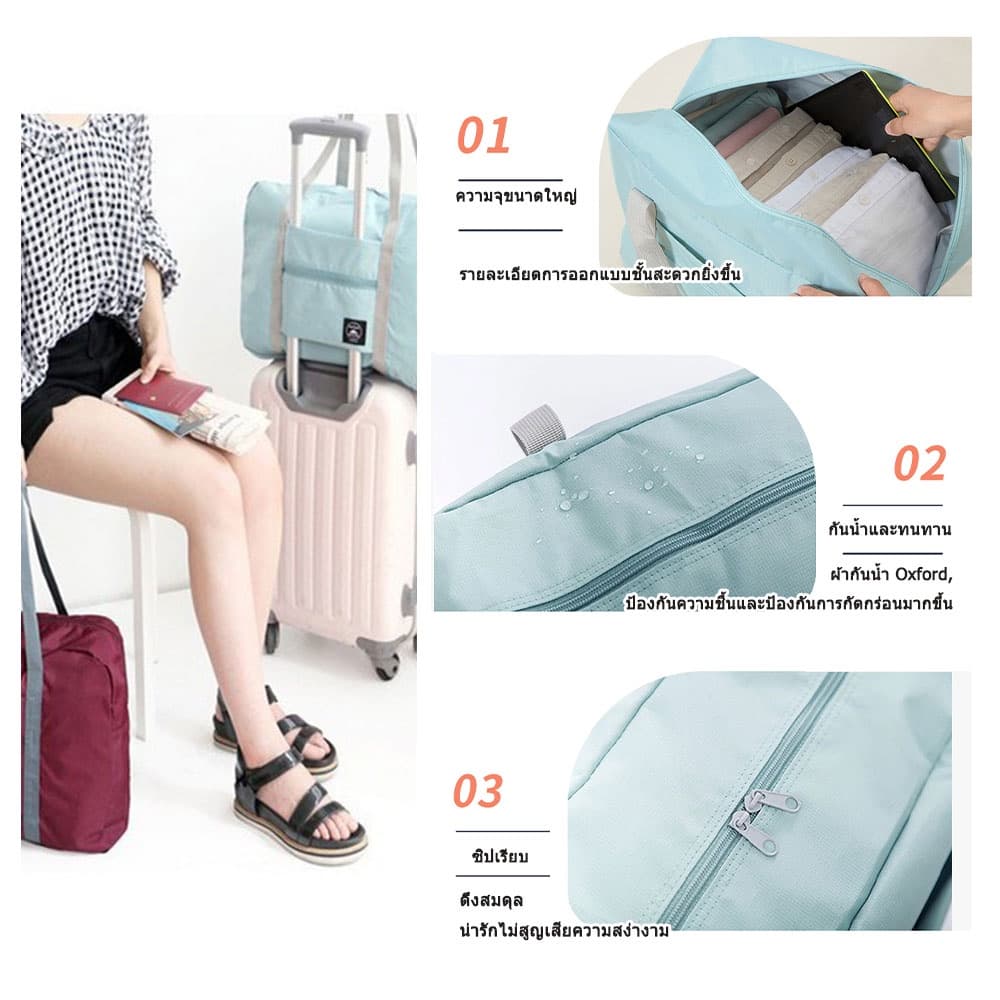 กระเป๋าเดินทาง Travel bag กระเป๋าเสริม พับเก็บได้ พกพาง่าย สะดวก จุของได้เยอะ รูปที่ 8
