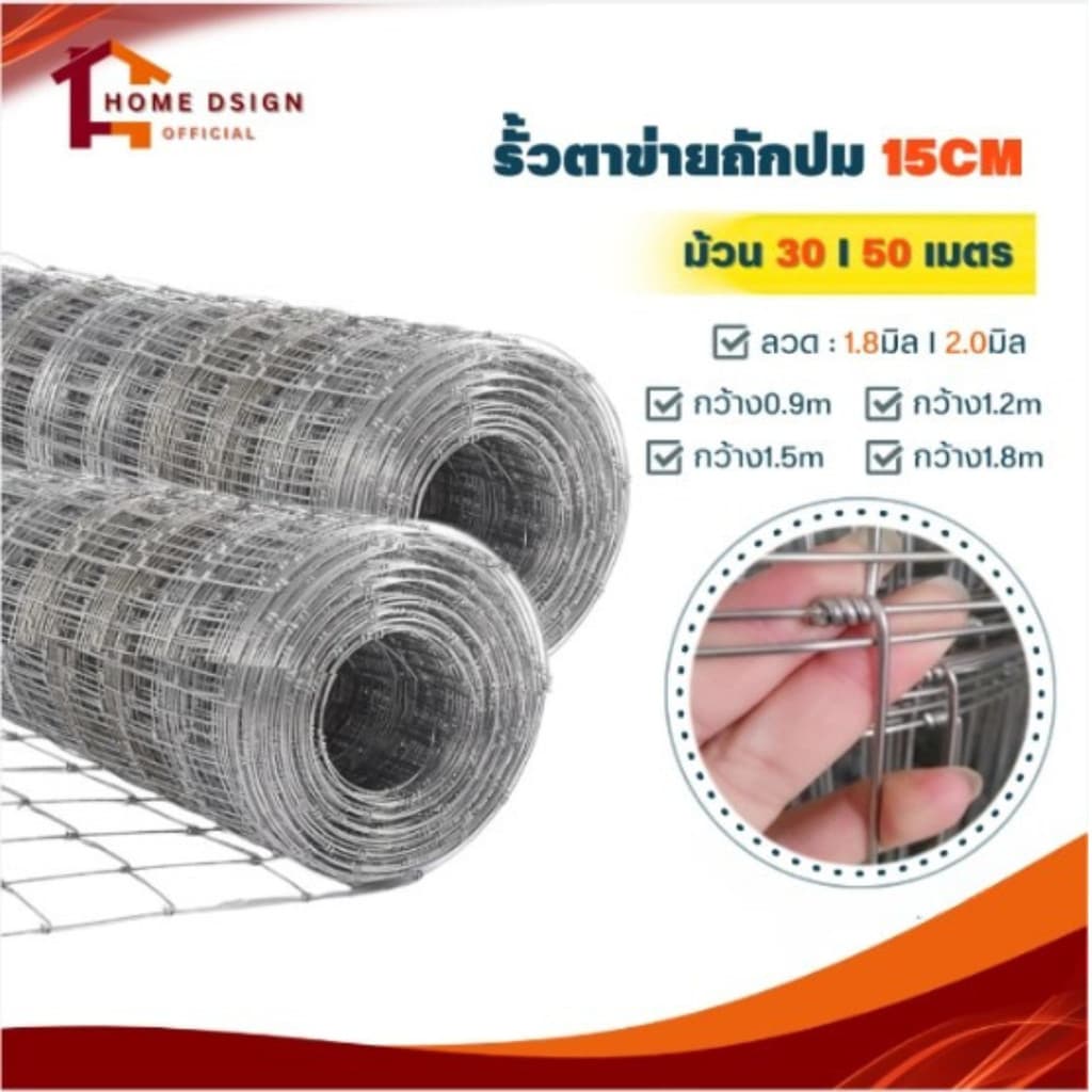 รั้วลวดตาข่ายถักปม 15cm 4x6" ตาข่ายแรงดึง ล้อมไร่สวน ตาข่ายล้อมแพะ แกะ วัว ม้า ตาข่ายเหล็ก รูปที่ 1