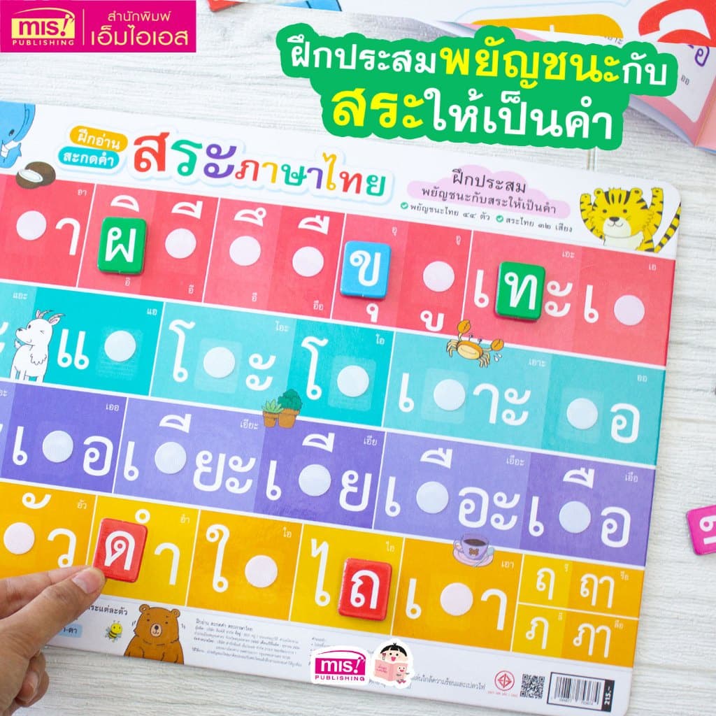 หนังสือแบบฝึกประสมสระ พร้อมกระดานดึงออก-แปะติด พยัญชนะกับสระให้เป็นคำ รูปที่ 4