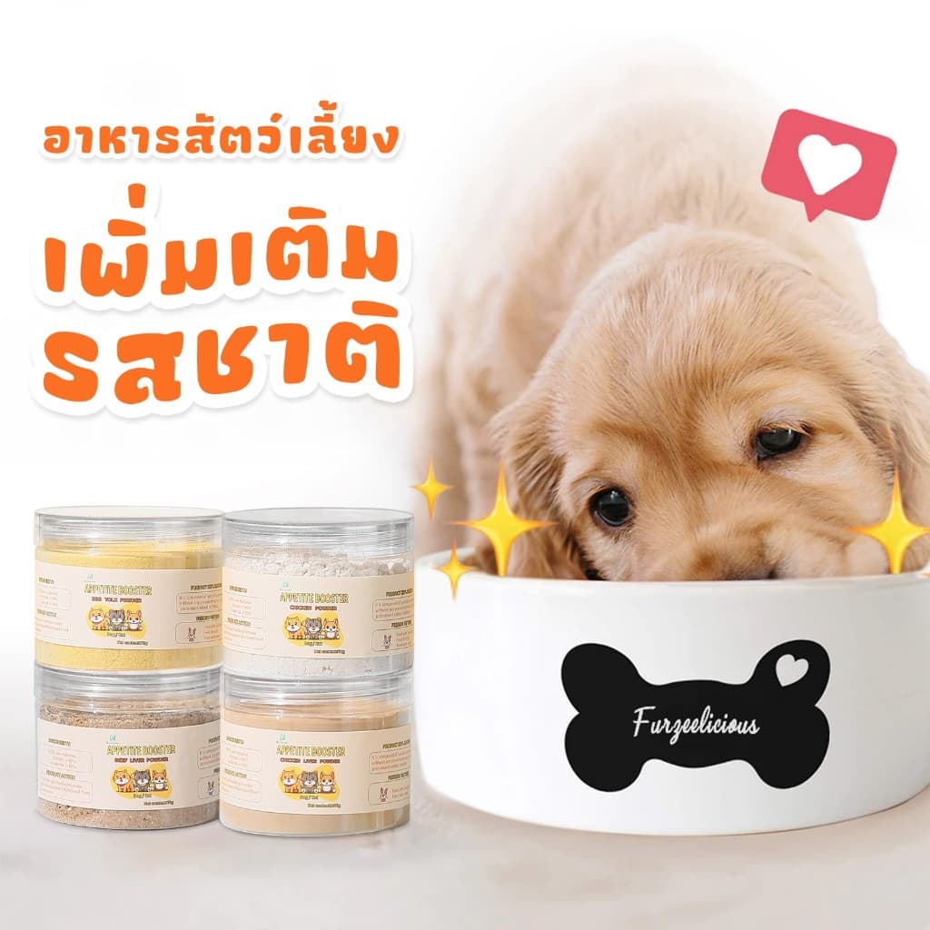 ผงโรยแก้เบื่ออาหาร ผงโรยอาหารหมา ผงโรยอาหารแมว สำหรับ อาหารเม็ด อาหารเปียก บาร์ฟ ทำเกรวี่สุนัข รูปที่ 2