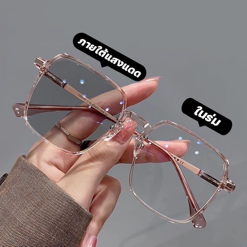 แว่นตาสายตายาว เลนส์ออโตเมติก ออกแดดเปลี่ยนสี UV400 แว่นกรองแสง ผญ เลนส์ออโต้ + กรองแสงสีฟ้า แฟชั่น ออฟตัส วผู้หญิง