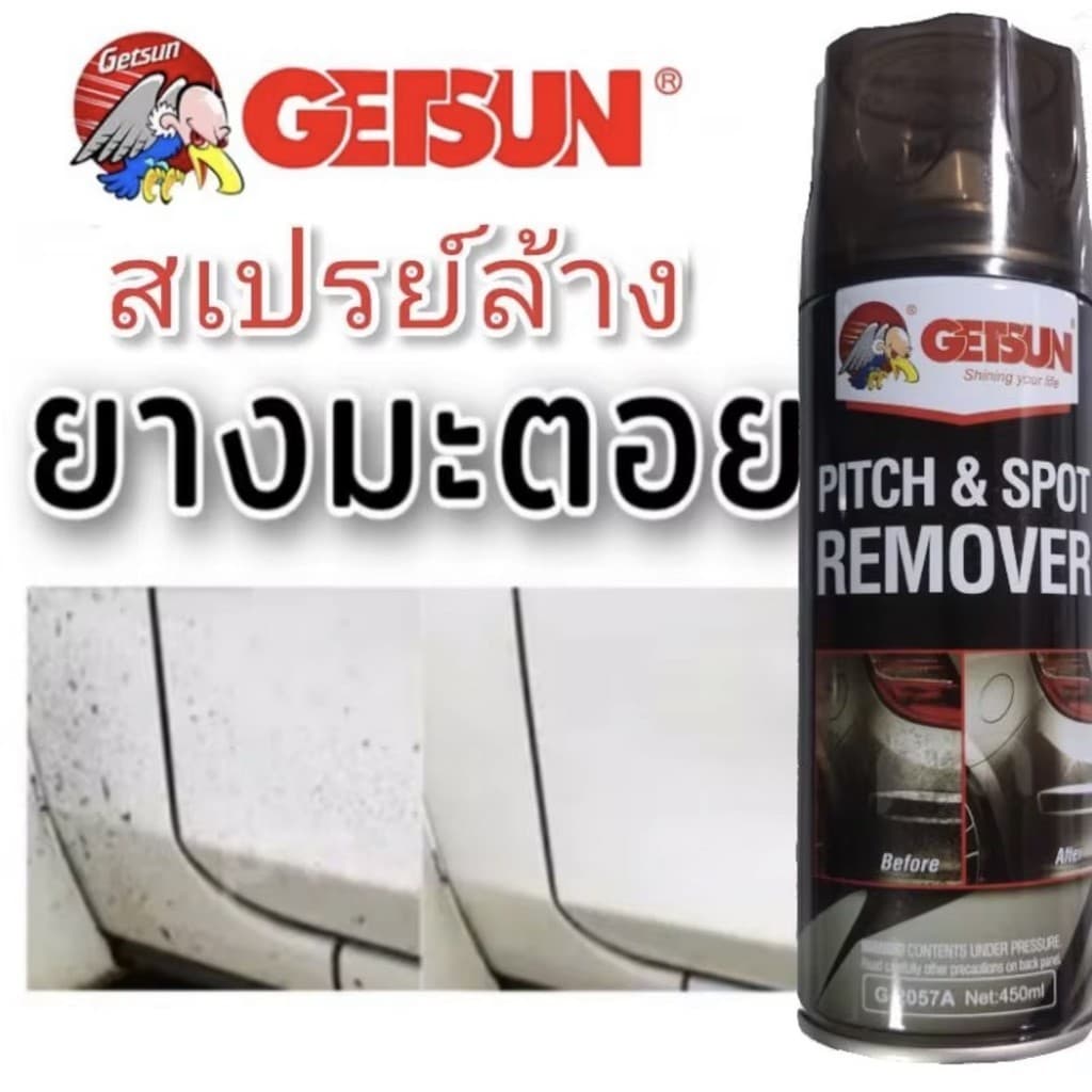 Pitch น้ำยาล้างยางมะตอย ขจัดคราบ ยางมะตอย ทำความสะอาด คราบสกปรก สีรถยนต์ คราบแมลง ยางไม้ รูปที่ 1