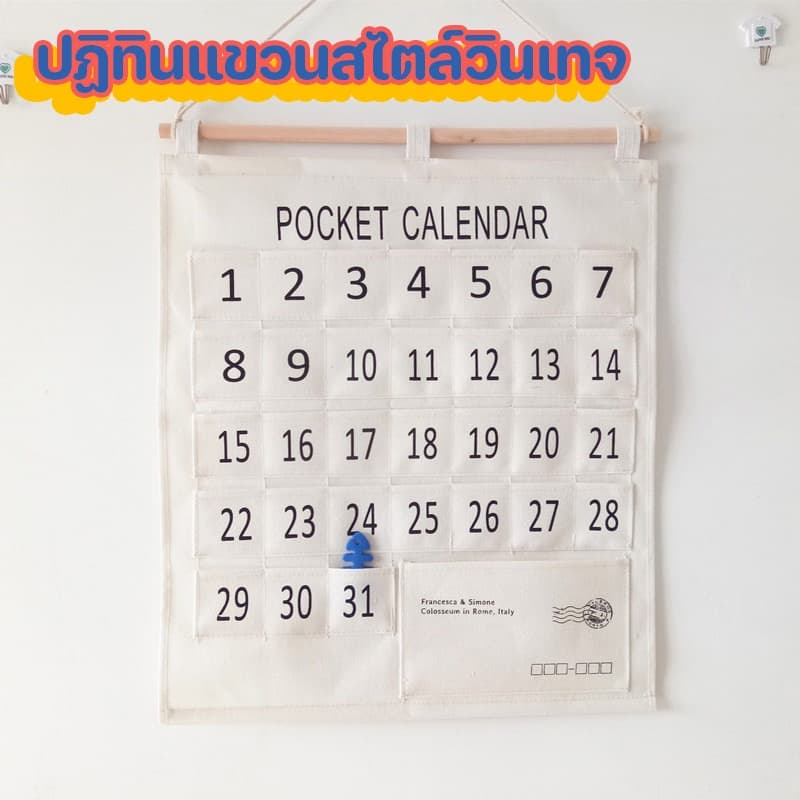 ปฏิทินออมเงิน ผ้าแคนวาส ช่องเสียบธนบัตร นำไปแขวนได้ DIY รูปที่ 5