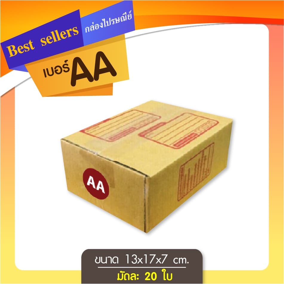 กล่องไปรษณีย์ เบอร์ 00,0,0+4,A,AA,2A,CD รูปที่ 5
