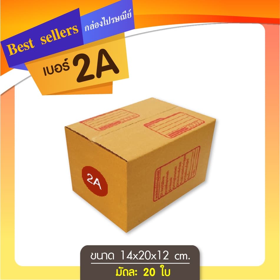 กล่องไปรษณีย์ เบอร์ 00,0,0+4,A,AA,2A,CD รูปที่ 6