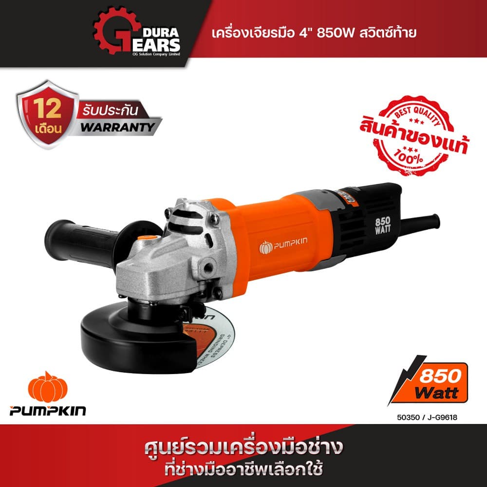 J-Series เครื่องเจียรมือ 4" 850W สวิตซ์ท้าย J-G9618 / 50350 รูปที่ 1