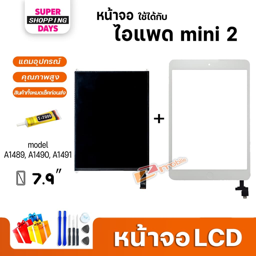 หน้าจอ สำหรับ ไอแพด mini 2 จอ+ทัช Display Screen Touch mini 2,A1489, A1490, A1491 รูปที่ 2