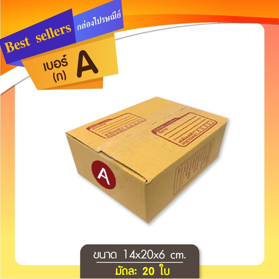 กล่องไปรษณีย์ เบอร์ 00,0,0+4,A,AA,2A,CD รูปที่ 4