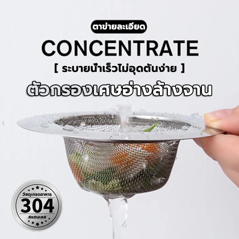 ตะแกรงกรองเศษอาหาร ที่กรองเศษอาหารสแตนเลส รูปที่ 5