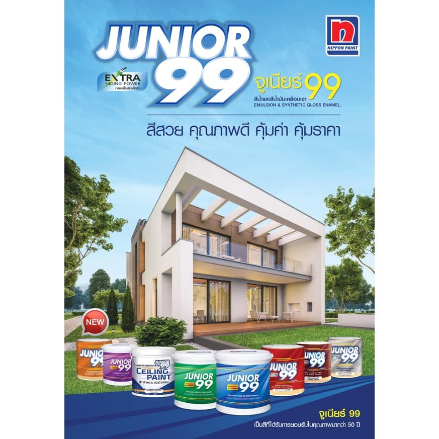 Nipponpaint Junior 99 Exterior Matt สีน้ำภายนอกและภายใน จูเนียร์ 99 ชนิด ด้าน ขนาด 3.5 ลิตร รูปที่ 2