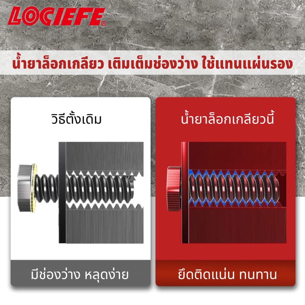 น้ำยาล็อกเกลียว น้ำยาล็อคเกลียว น้ำยากันคลาย น้ำยาล็อกน็อต 242 243 263 271 272 10ml LOCIEFE รูปที่ 4