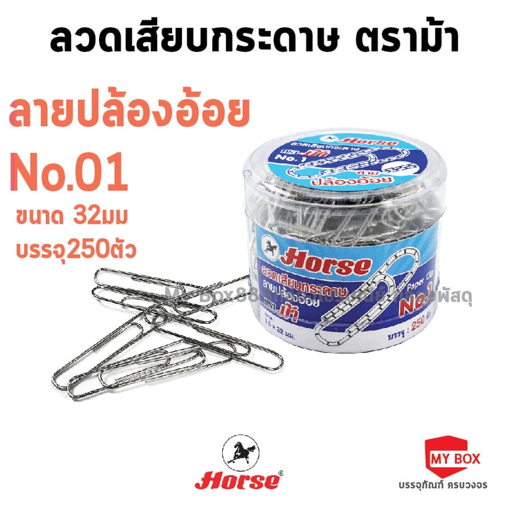 HORSE ตราม้า ลวดเสียบกระดาษ จำนวน 1 กล่อง รูปที่ 4